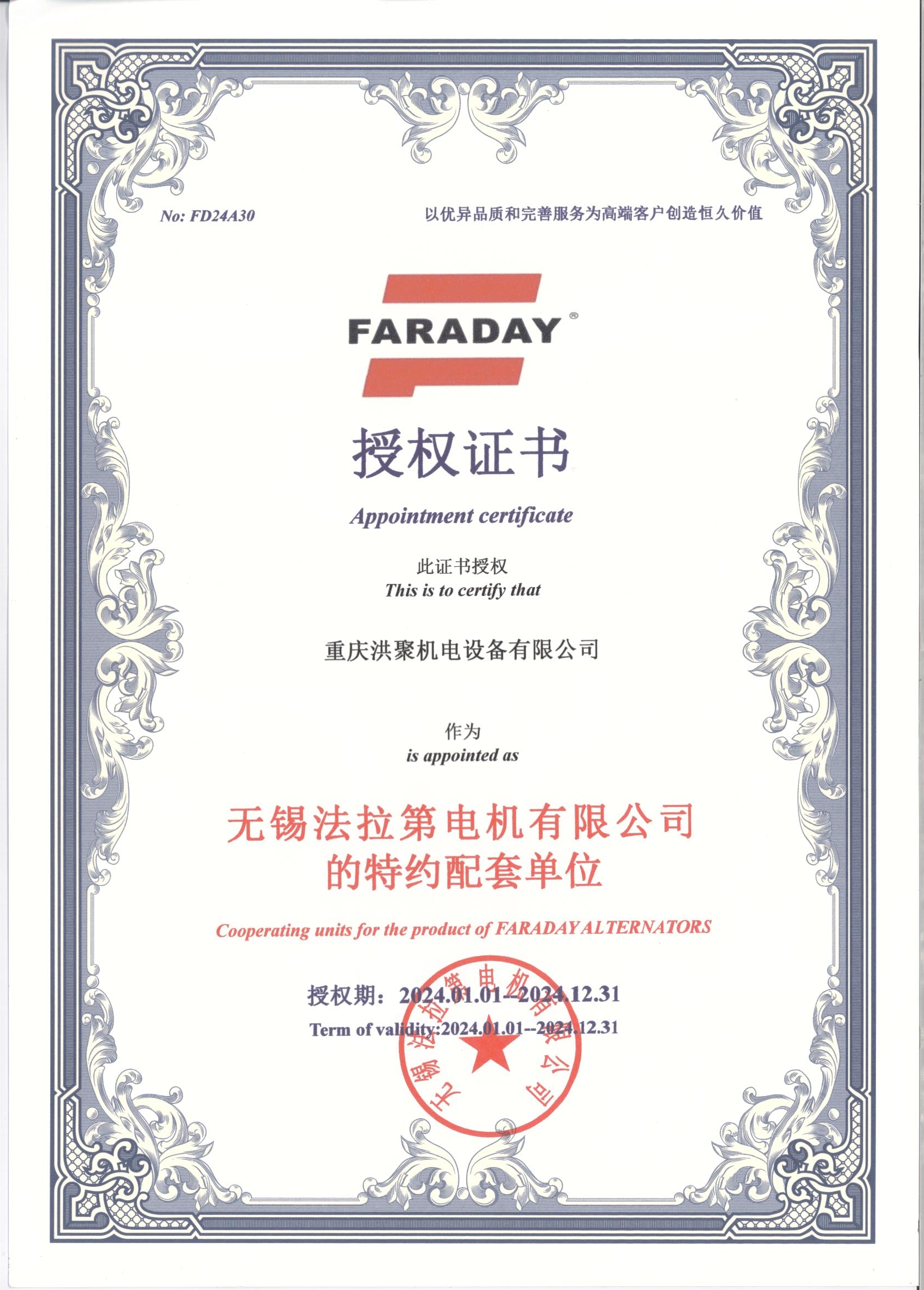 2024无锡法拉第授权