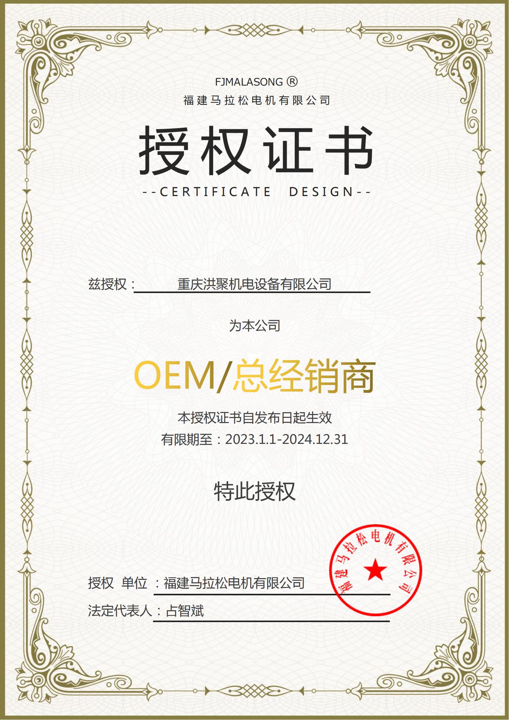 2023-2024.12马拉松授权书