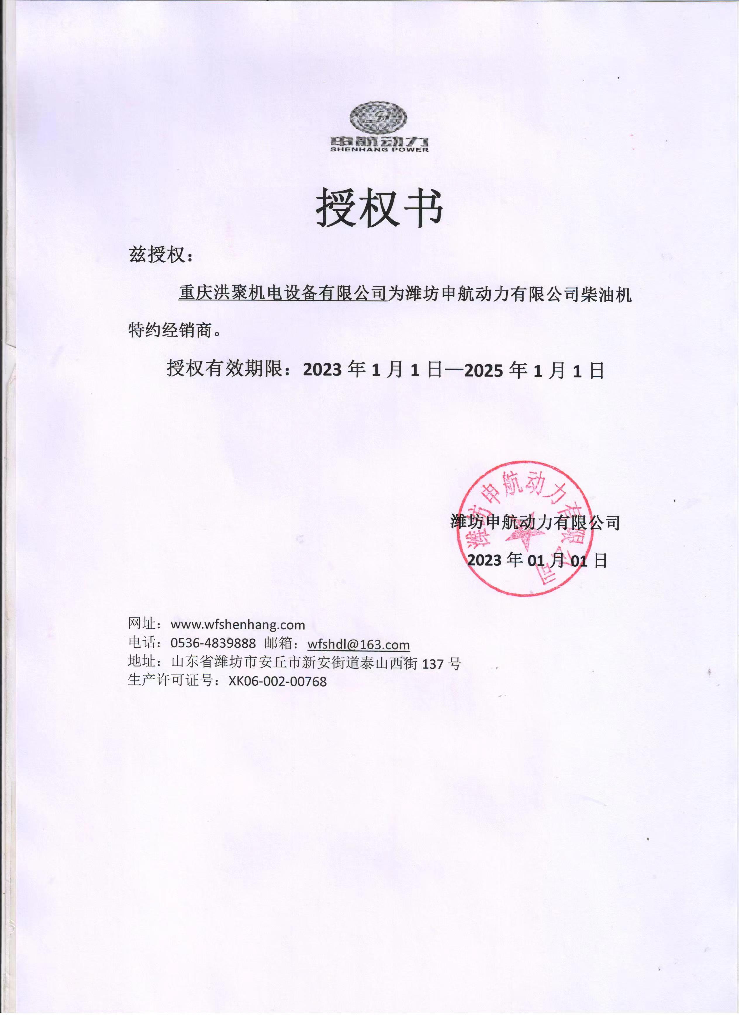 2023-2025.1申航授权