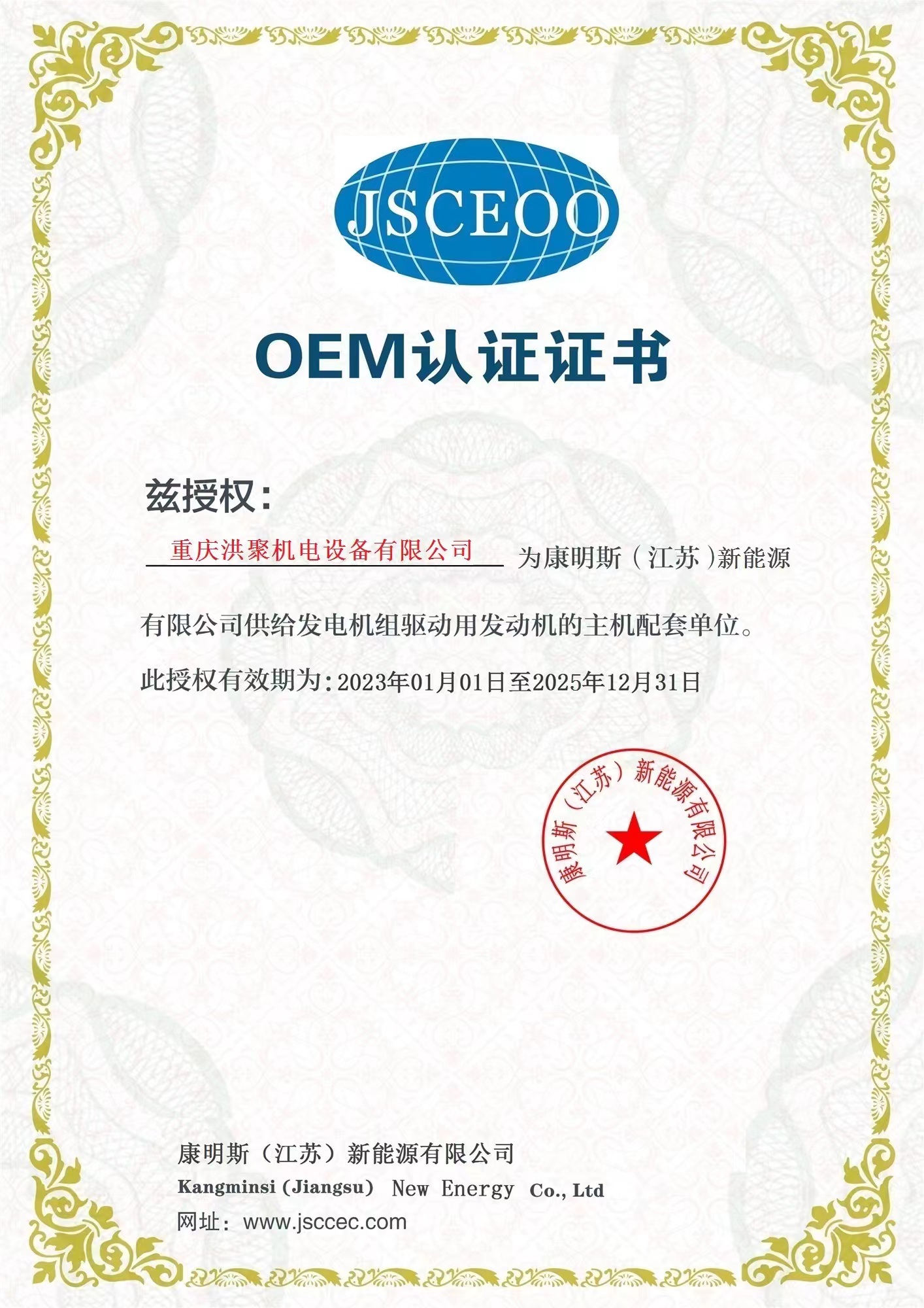 2023-2025.12江苏康明斯授权