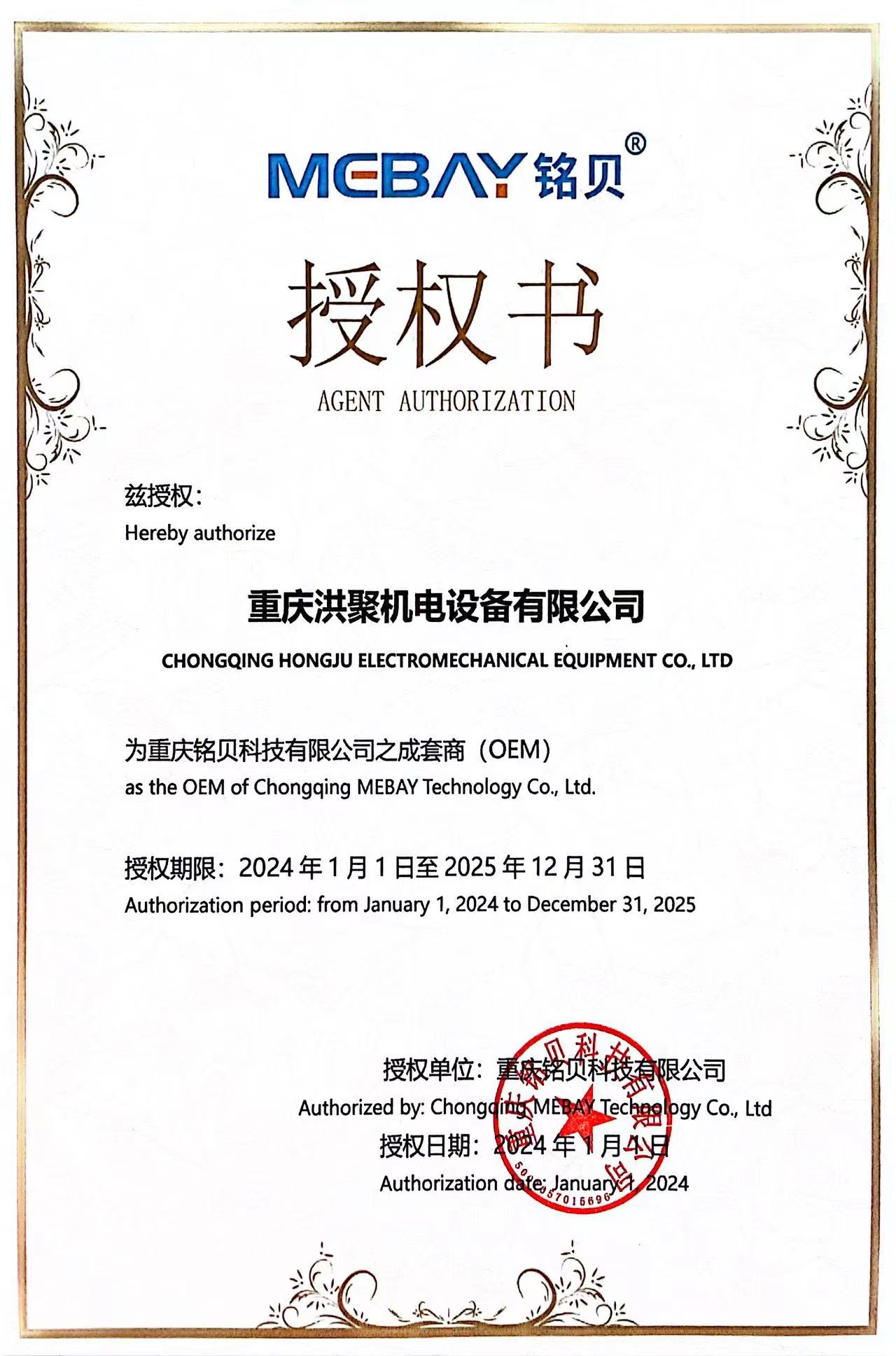 2024-2025.12铭贝授权