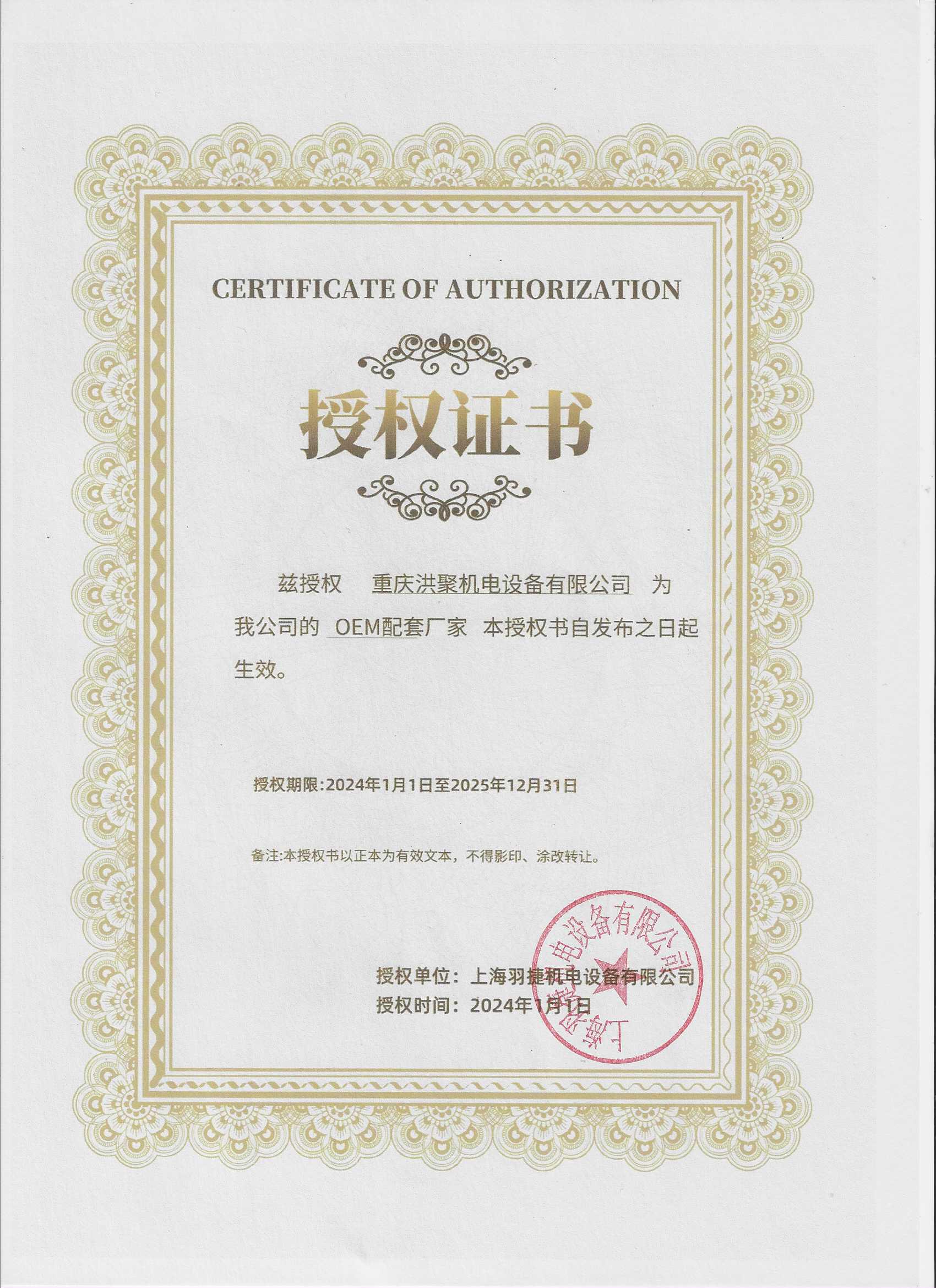 2024-2025.12上海羽捷