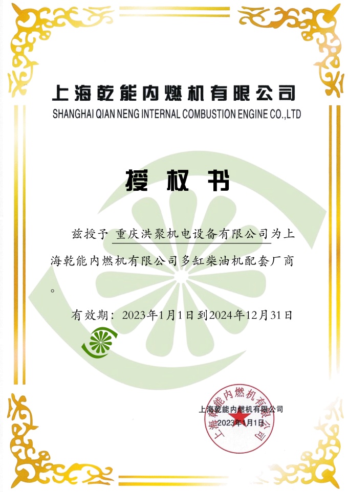 1750297183384613.jpg 2023-2024.12乾能授权书.jpg