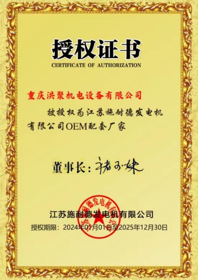 1750297356602834.jpg 2024-2025.12年施耐德授权.jpg