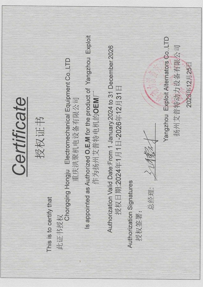 2024-2026.12年扬州艾普特授权书